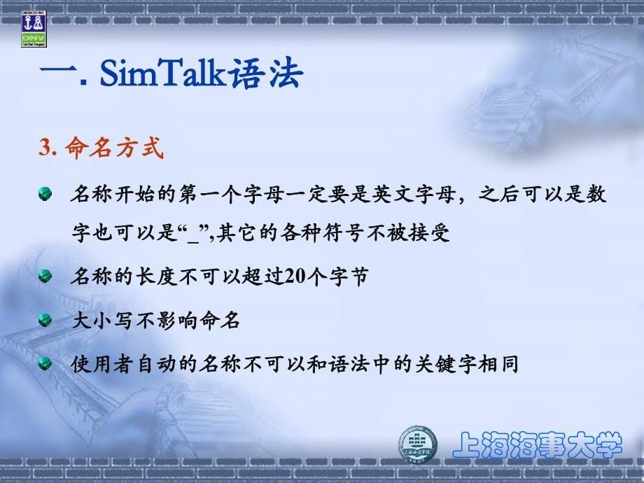 SimTalk语法与案例分析_第5页