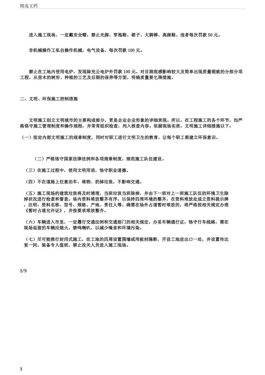 园林绿化工程安全生产管理制.doc_第3页