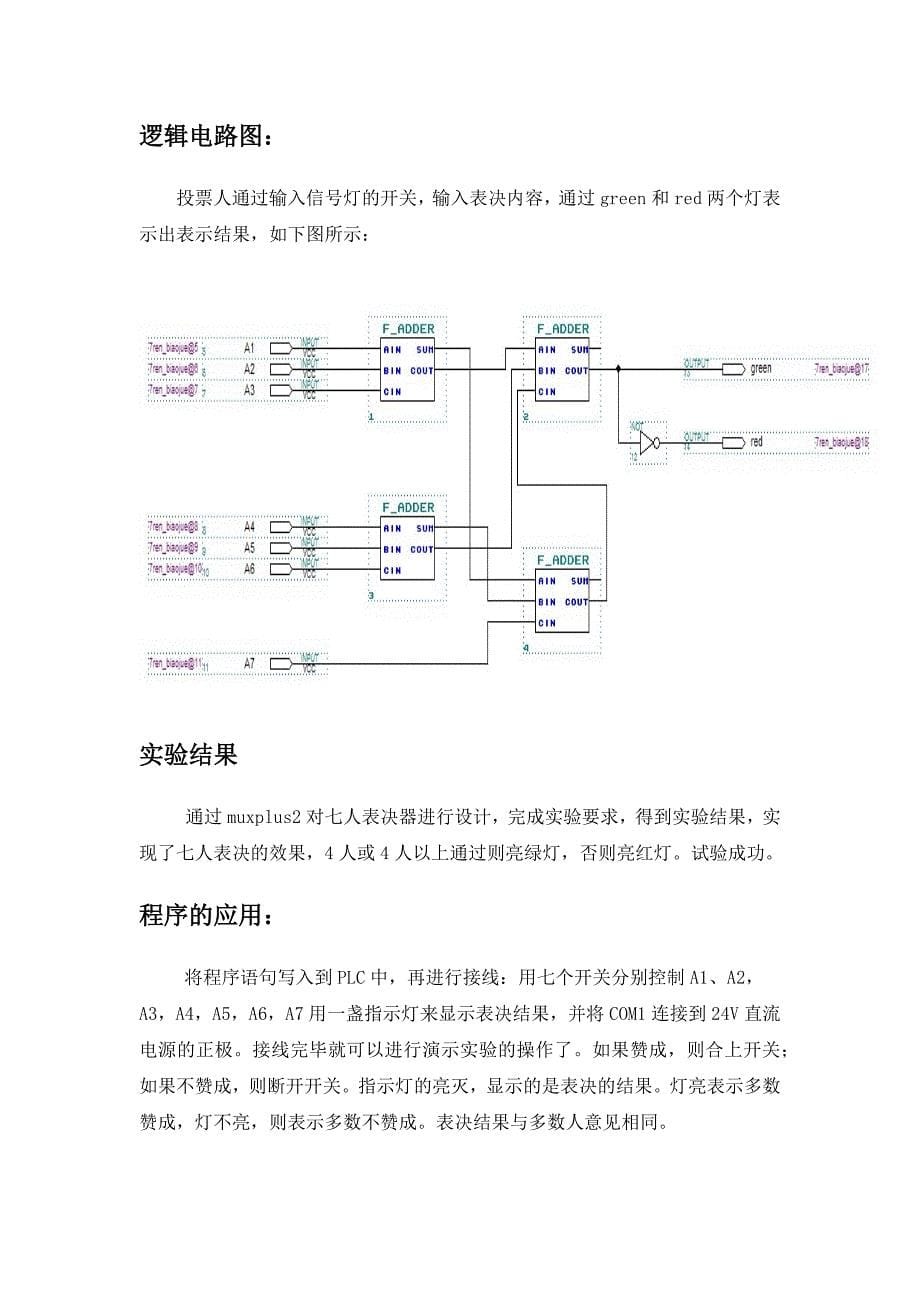 七人表决器的设计_第5页