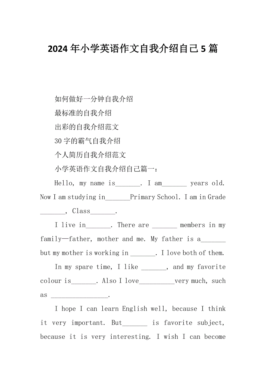 2024年小学英语作文自我介绍自己5篇_第1页