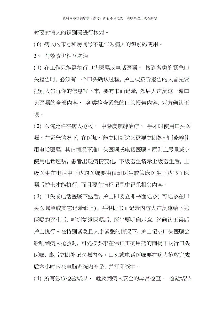 患者身份确认制度方法及其程序样本.doc_第3页