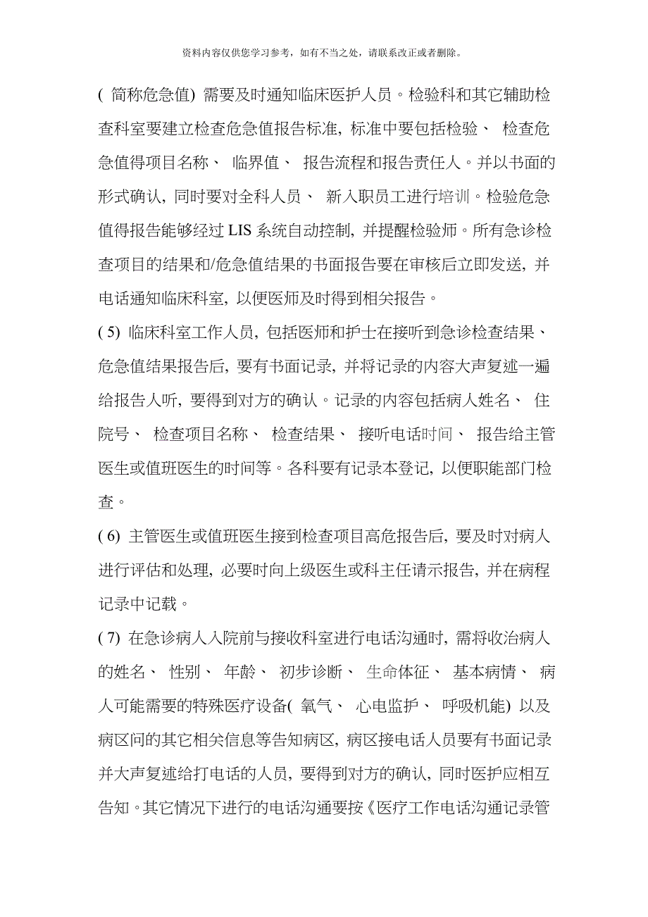 患者身份确认制度方法及其程序样本.doc_第4页