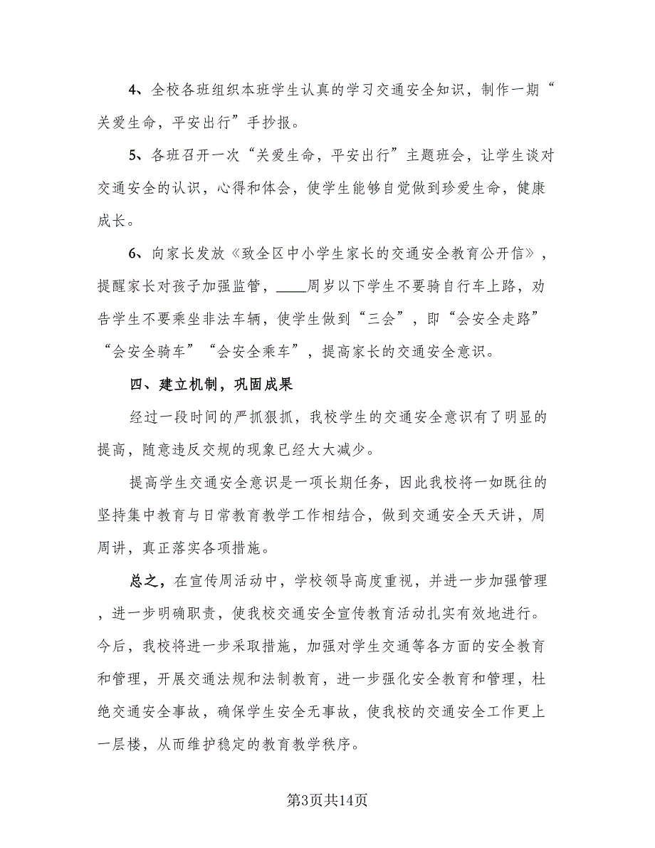 防艾滋进校园宣传活动总结标准范文（3篇）_第3页