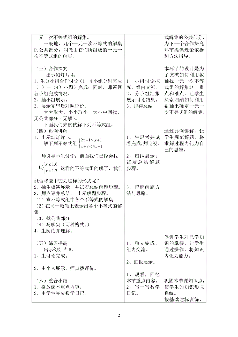 ８３一元一次不等式组教案_第2页