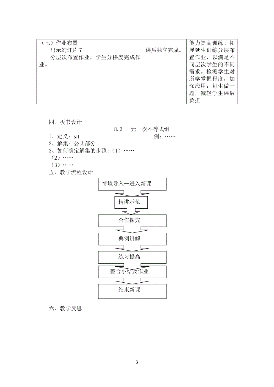 ８３一元一次不等式组教案_第3页