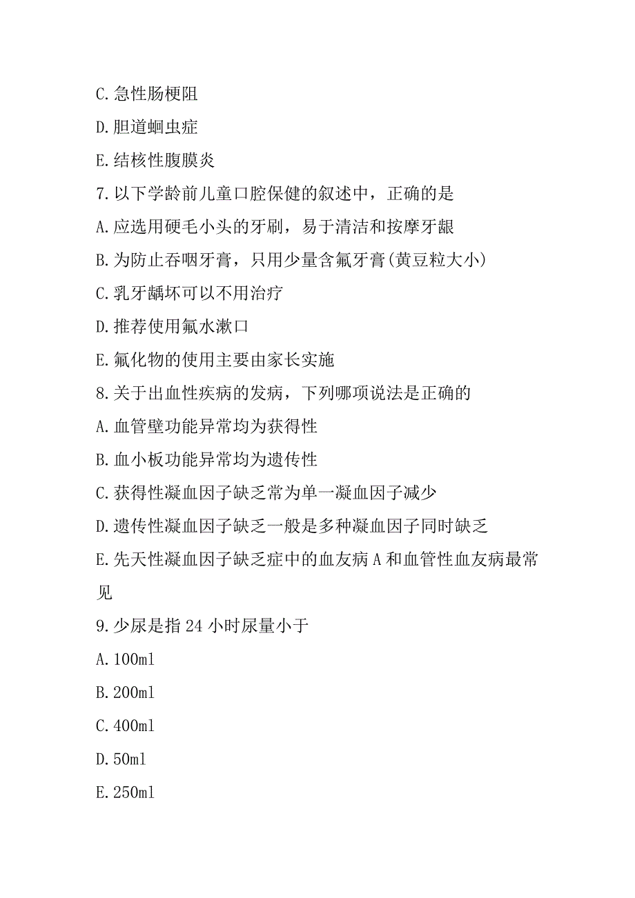 2023年青海副高（口腔医学）考试真题卷（3）_第3页