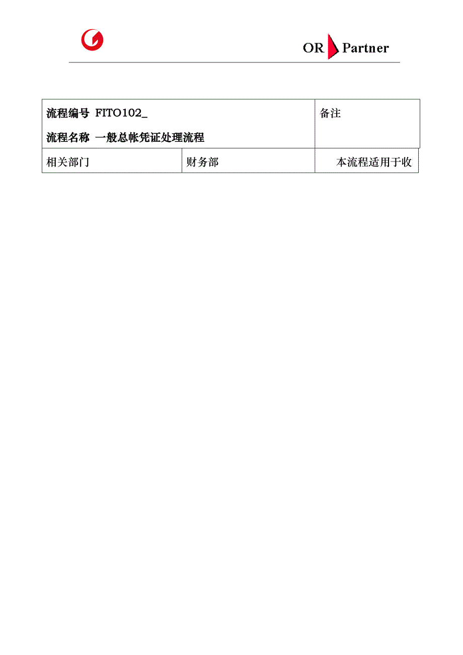 财务会计流程_第2页