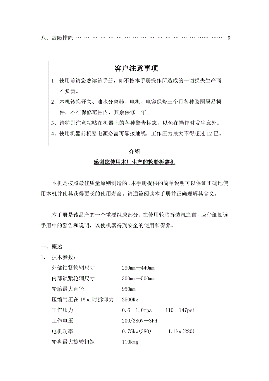 扒胎机说明书轮胎拆装机说明书拆胎机说明书扒轮机说明平衡机动平衡机说明书_第2页