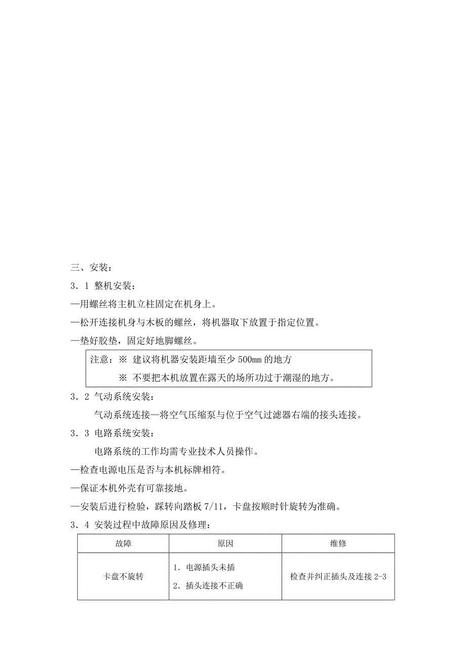 扒胎机说明书轮胎拆装机说明书拆胎机说明书扒轮机说明平衡机动平衡机说明书_第4页