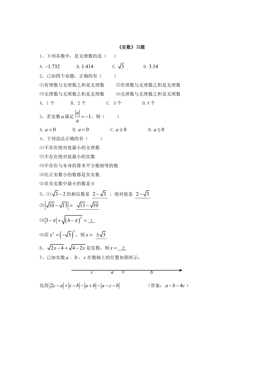[最新]人教版数学七年级下册：6.3实数同步练习1_第1页