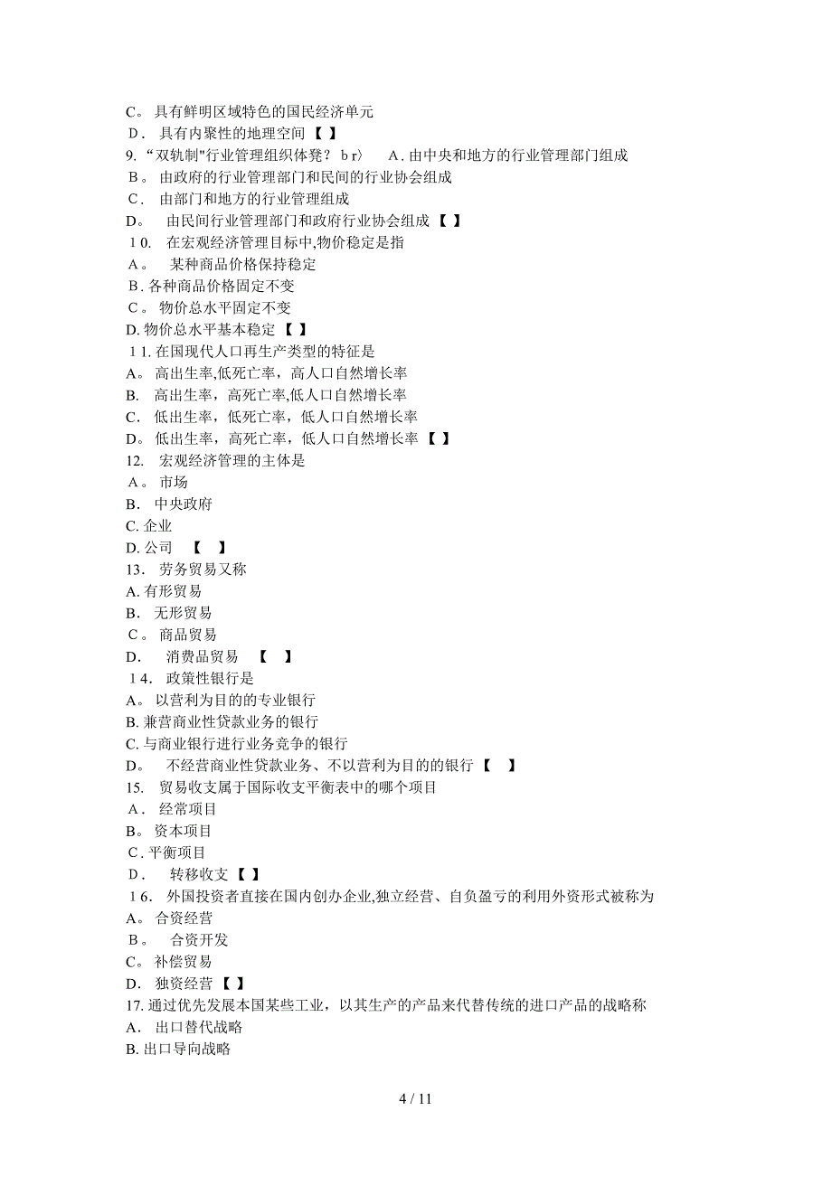 湖南农村用社会计类复习_第4页