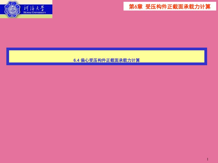受压构件正截面承载力计算1ppt课件_第1页