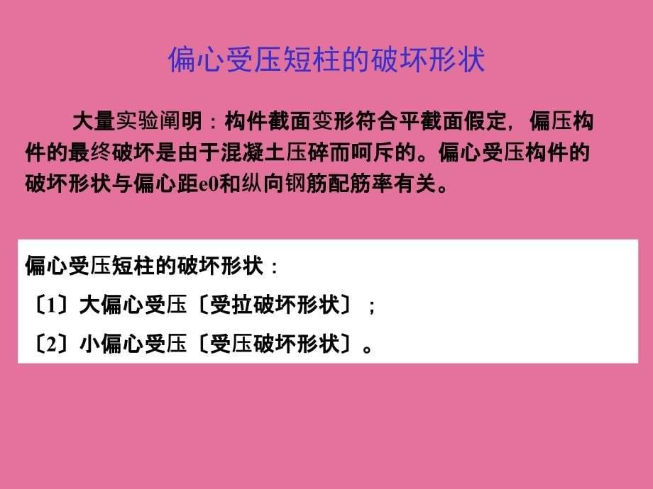 受压构件正截面承载力计算1ppt课件_第5页