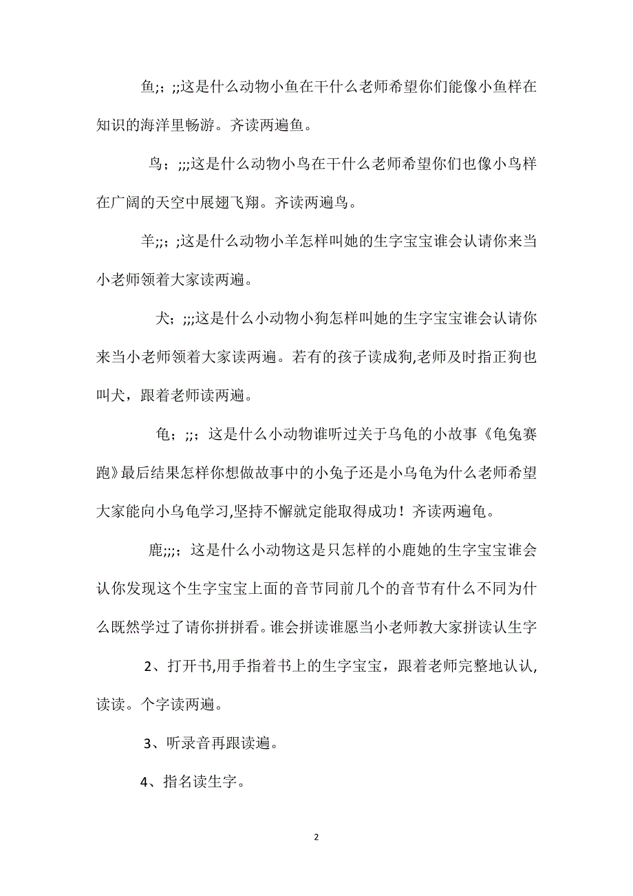 一年级语文上册教案认一认２教学设计一_第2页