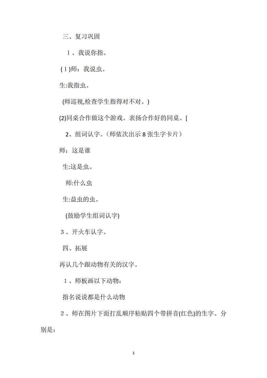 一年级语文上册教案认一认２教学设计一_第3页