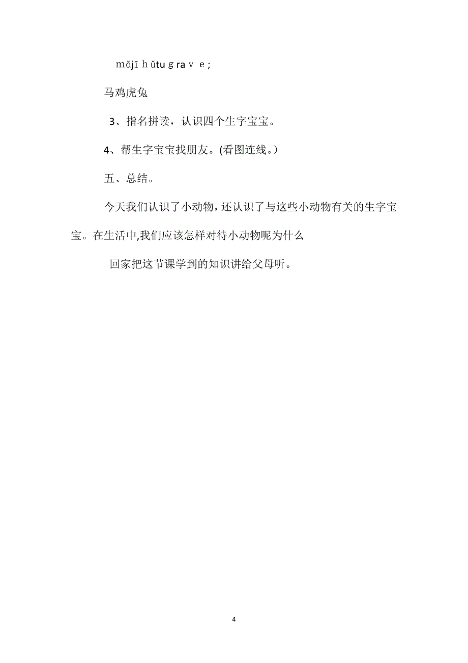 一年级语文上册教案认一认２教学设计一_第4页