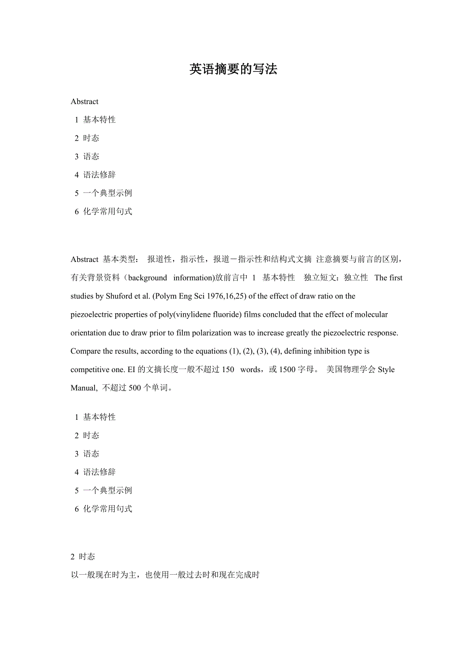 英语摘要的写法.doc_第1页