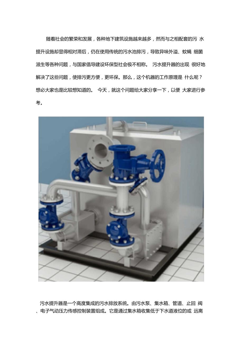 污水提升器工作原理_第1页