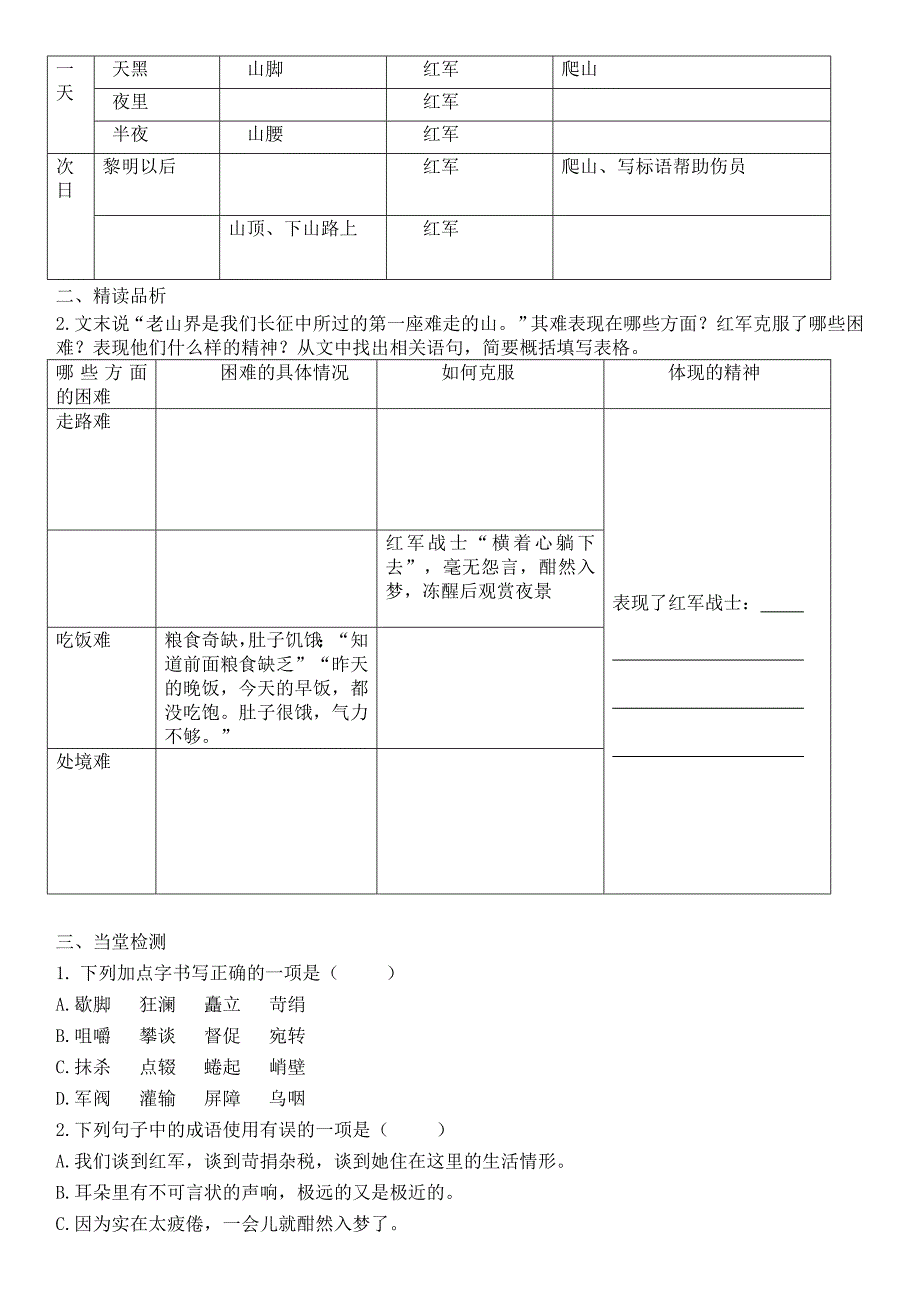 6《老山界》[1].doc_第2页