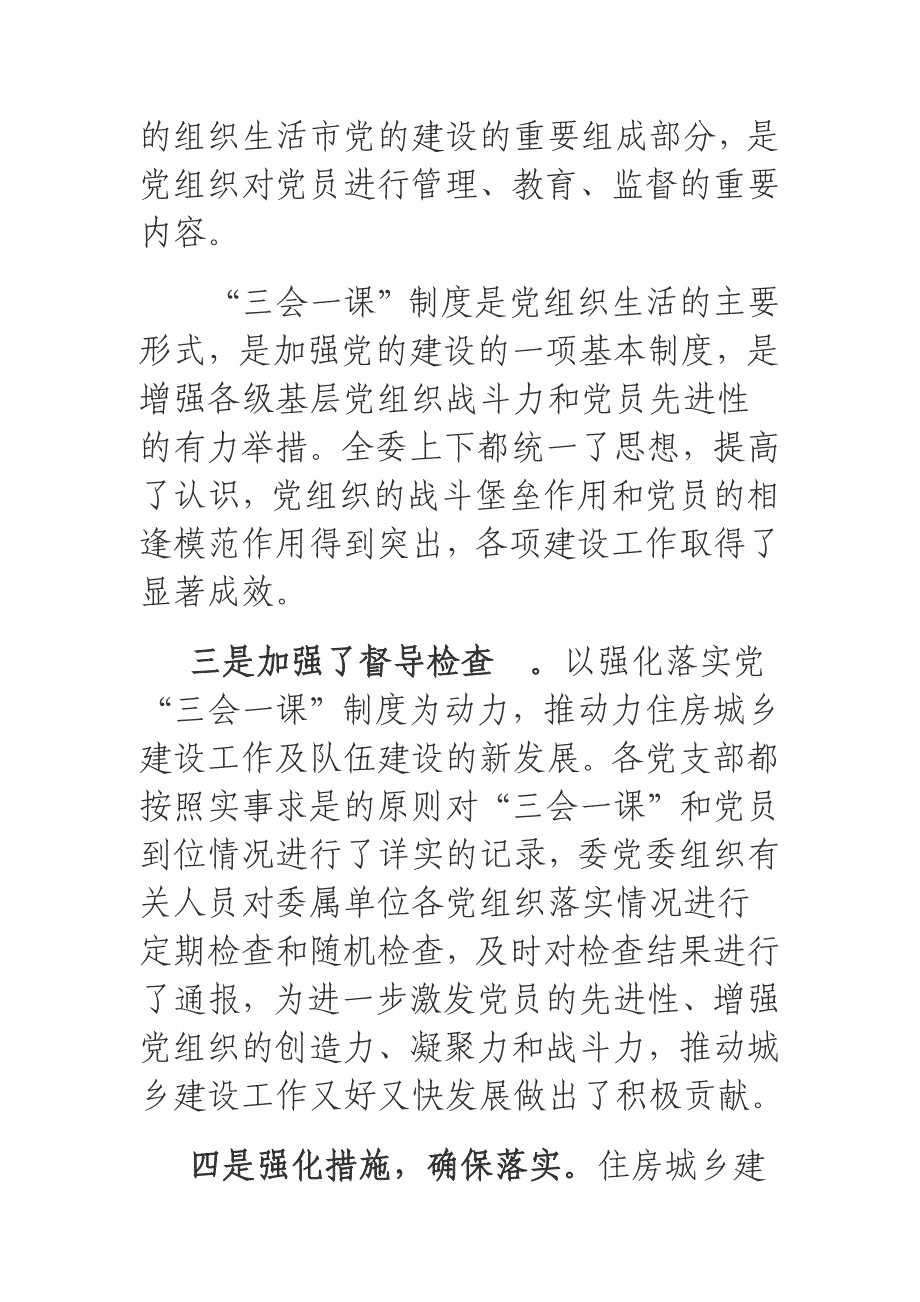 2019年党支部三会一课制度开展工作总结.docx_第2页