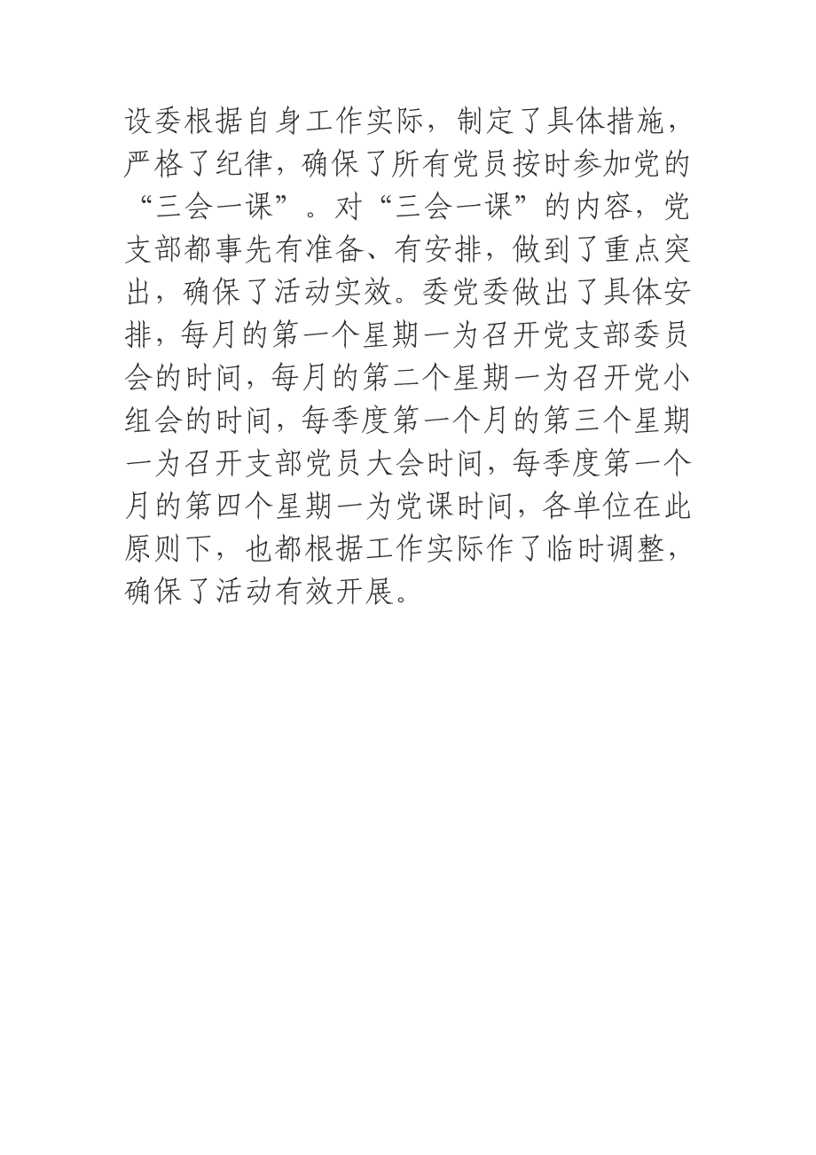 2019年党支部三会一课制度开展工作总结.docx_第3页