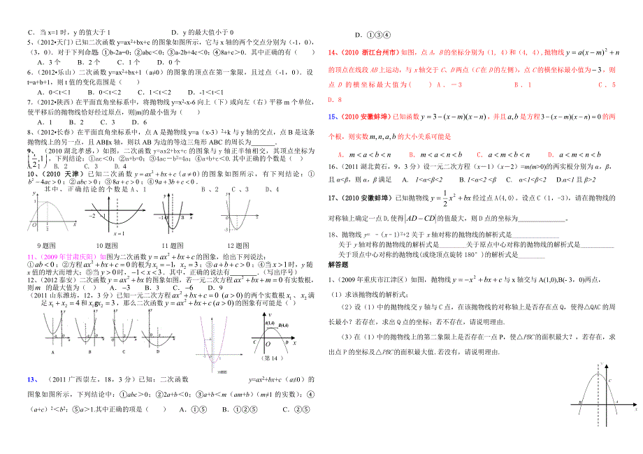 二次函数专题复习全面_第3页