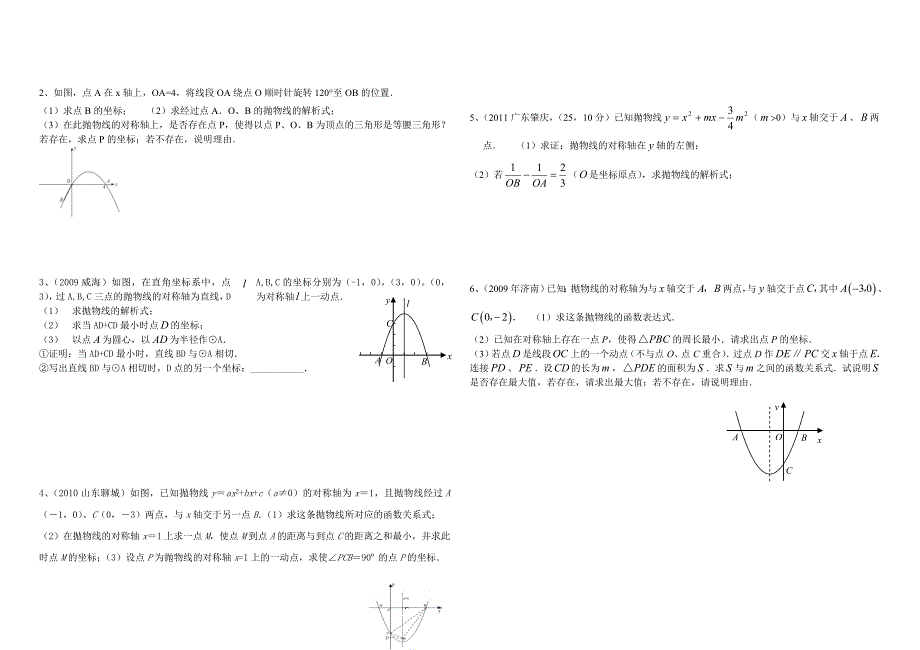 二次函数专题复习全面_第4页