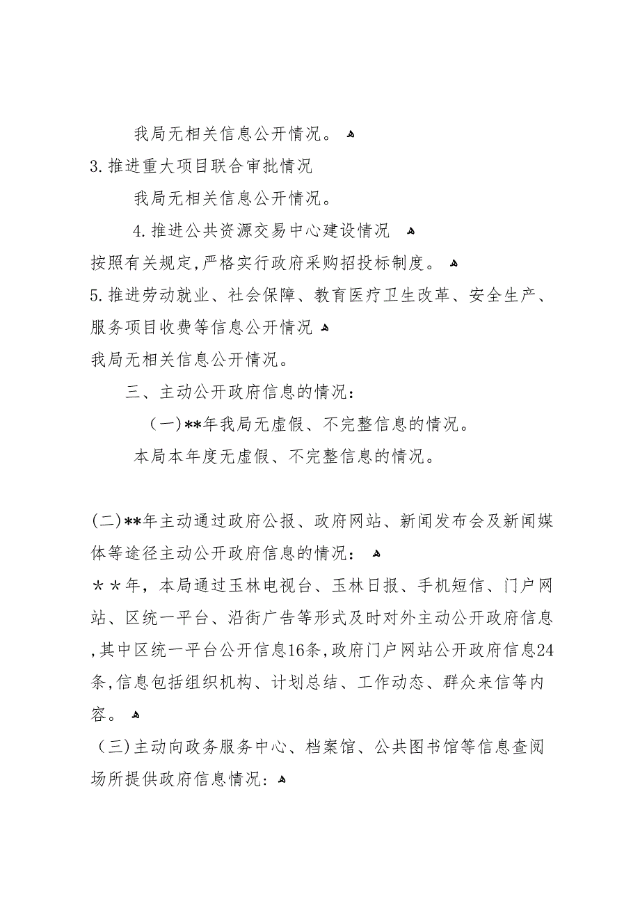 博览事务局年度政府信息公开总结_第4页