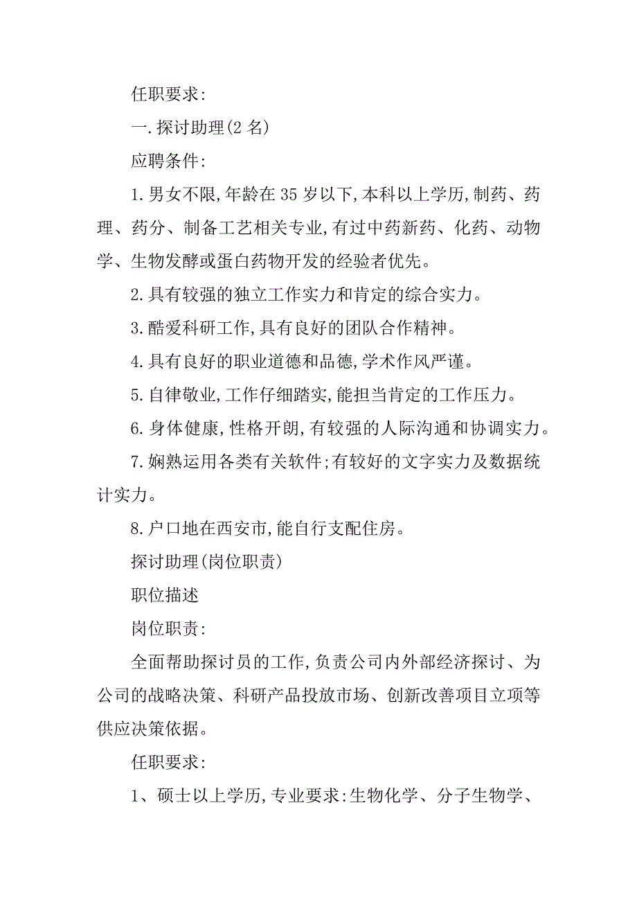 2023年研究助理岗位职责篇_第4页