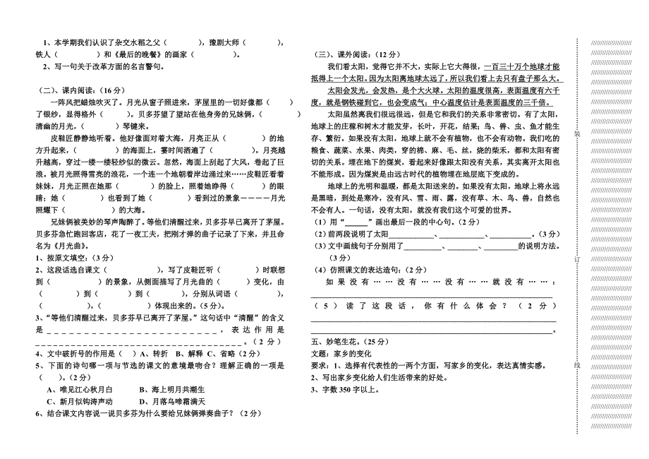 2013-2014五年级第二次摸底考试语文试题.doc_第2页