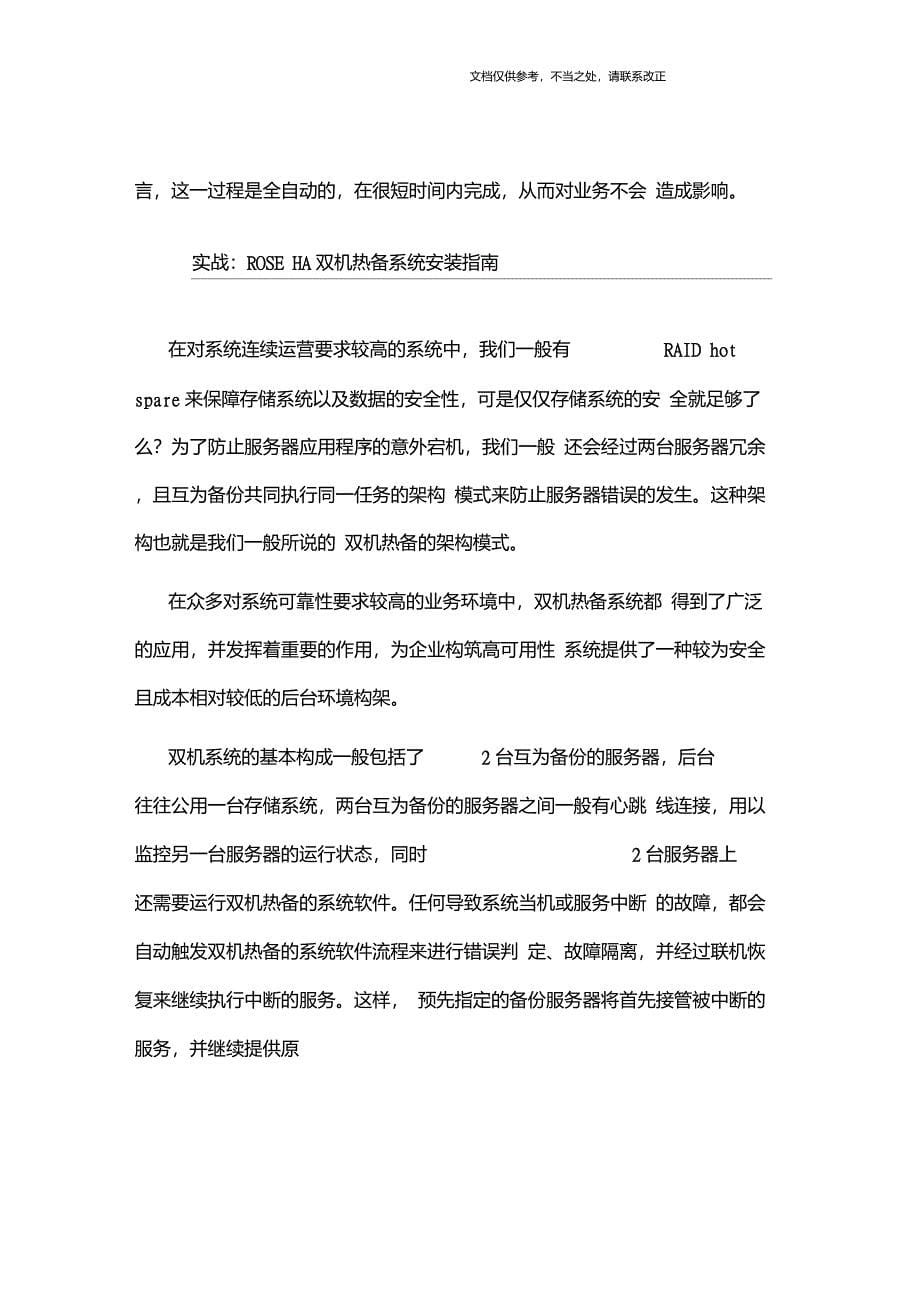 双机热备方案的主要两种组建方式_第5页