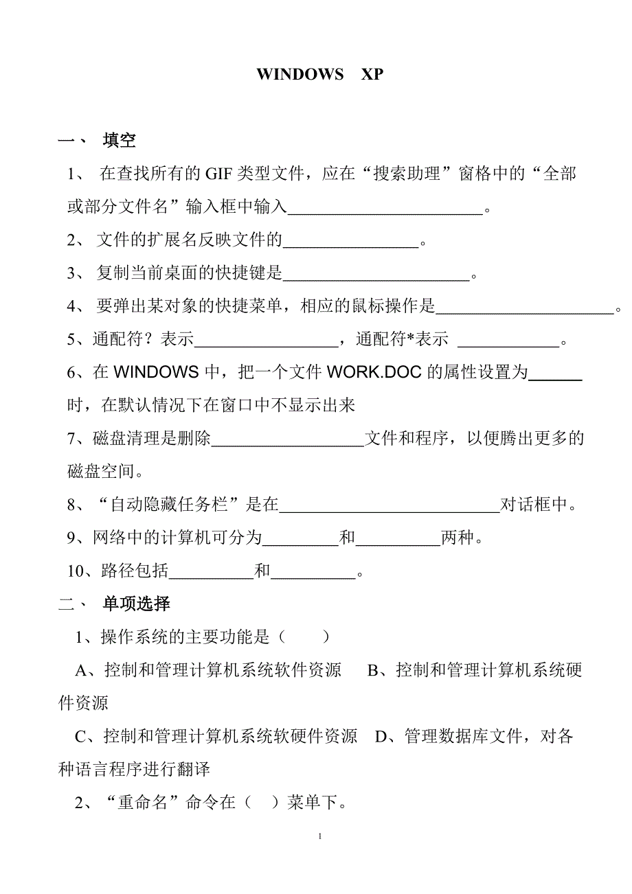 计算机基础的题.doc_第1页