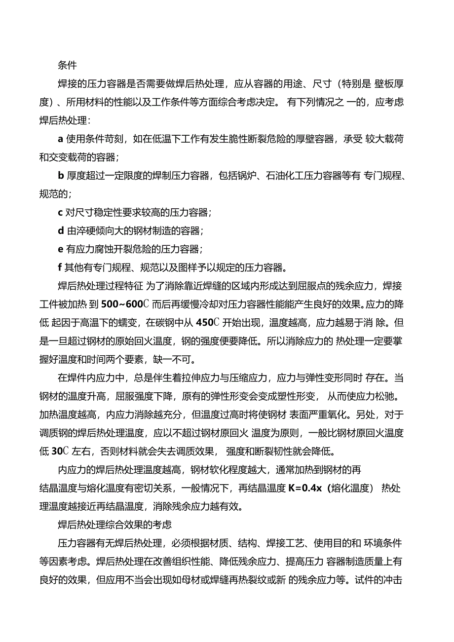 压力容器的焊后热处理_第3页