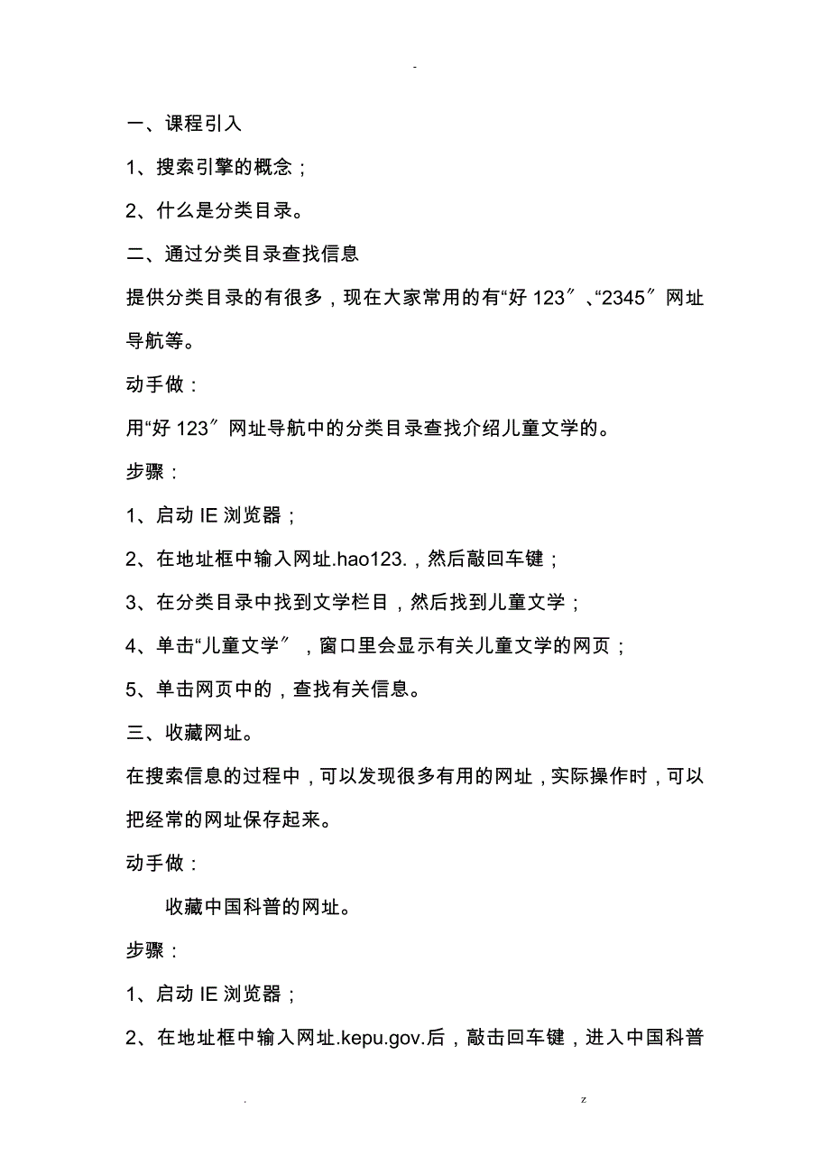 人教版三年级起点三年级下册信息技术教案_第4页