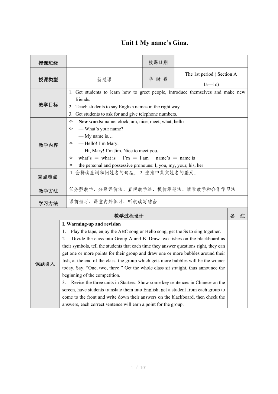 上册英语教案全册Word_第1页