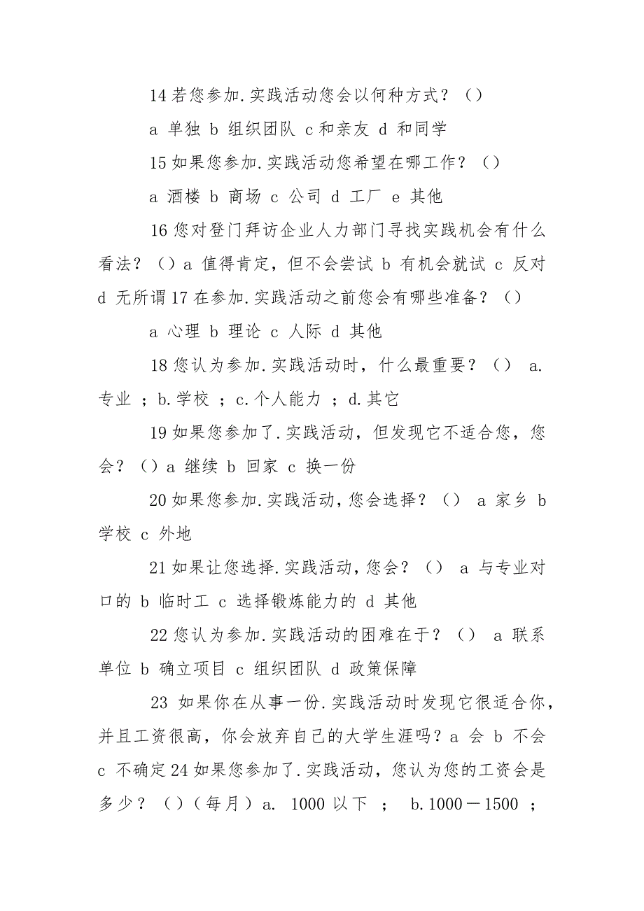 关于大学生社会实践活动情况调查表_第2页