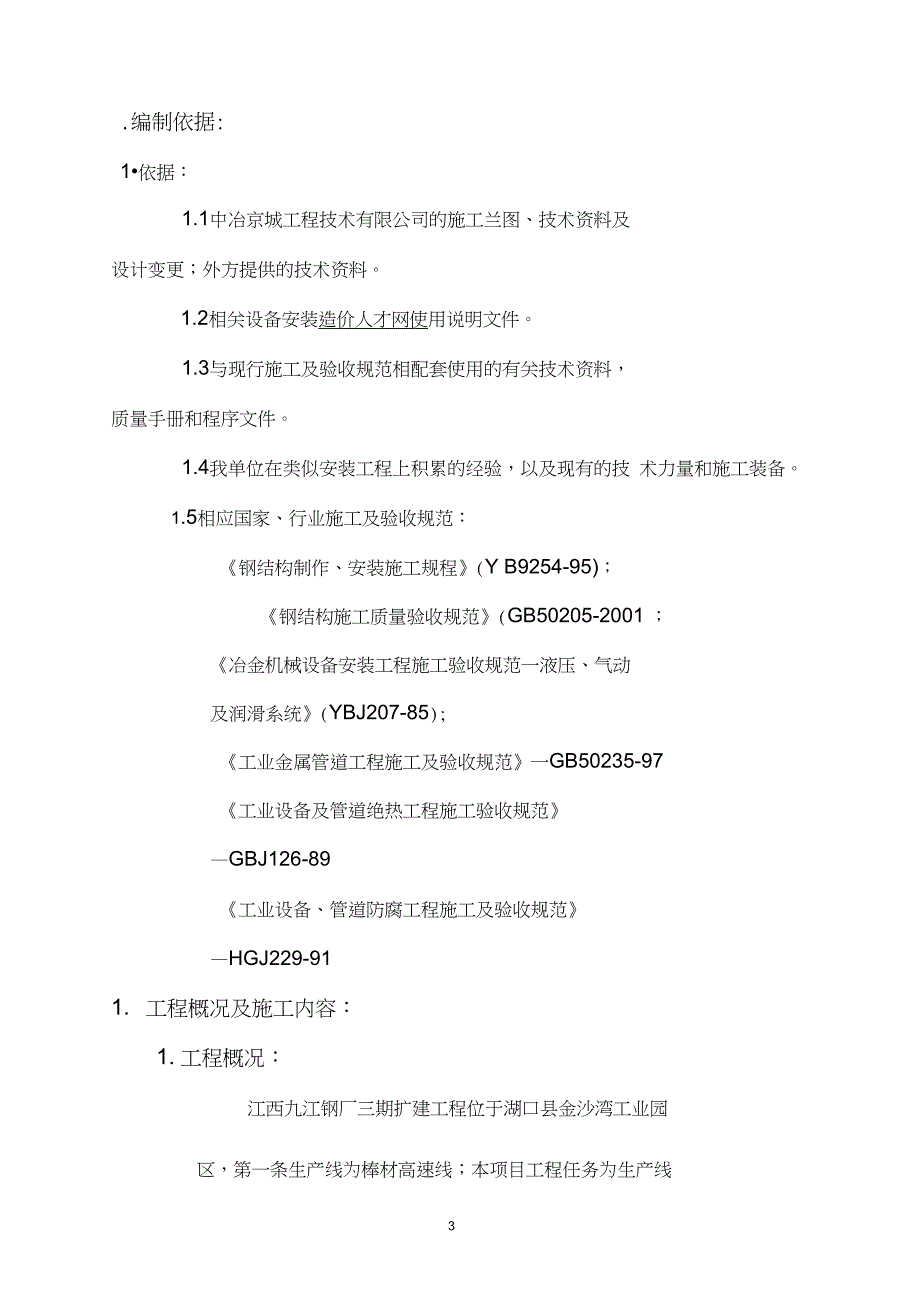 九江高线管道施工方案_第3页