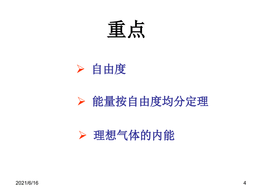 能量按自由度均分定理_第4页