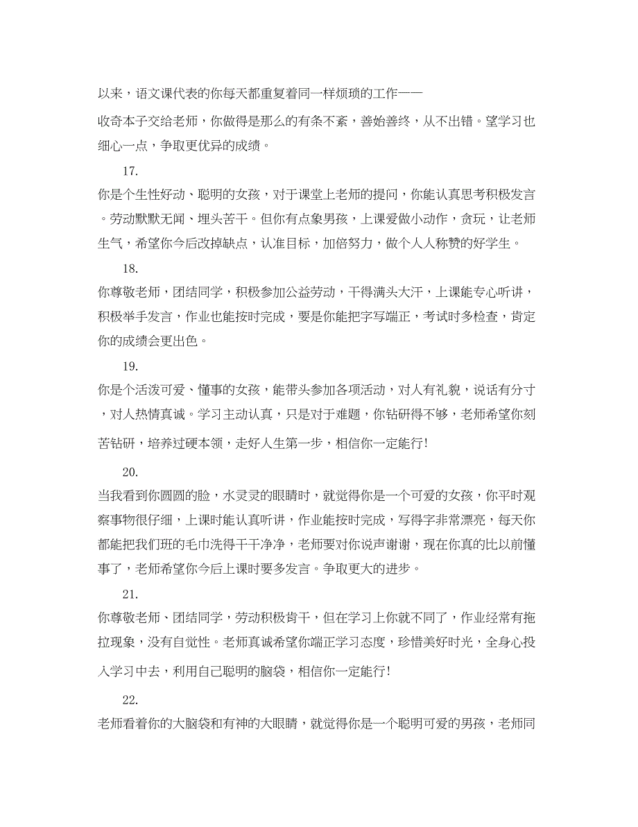 2023年小学三年级学生期末品德语.docx_第4页