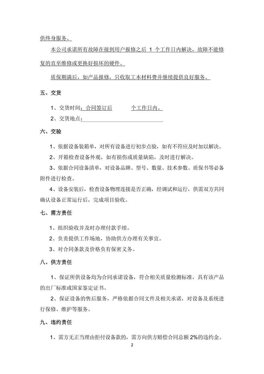 01-【通用】-05-采购合同（天选打工人）.docx_第2页