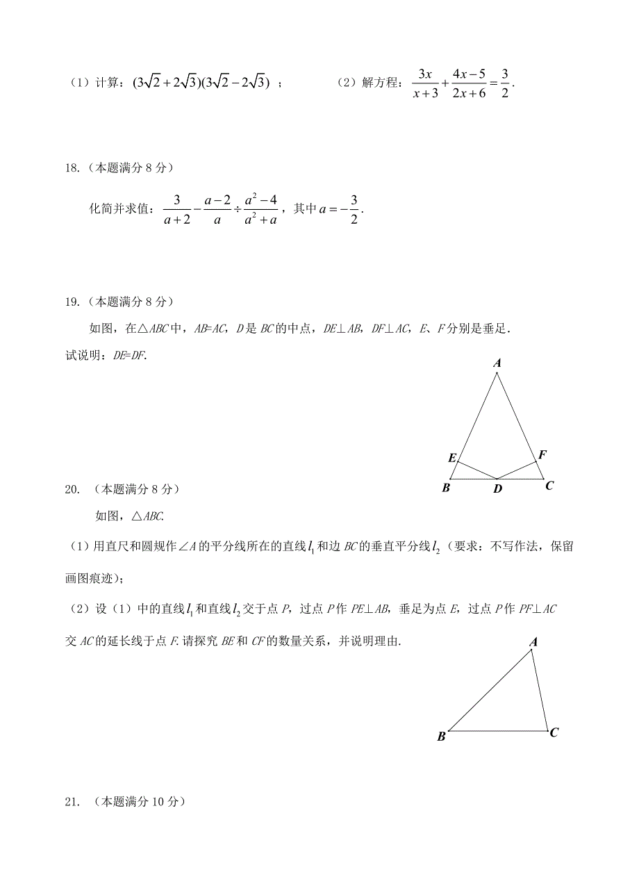 江苏省泰兴市2017-2018学年八年级数学上学期期末考试试题新人教版_第3页