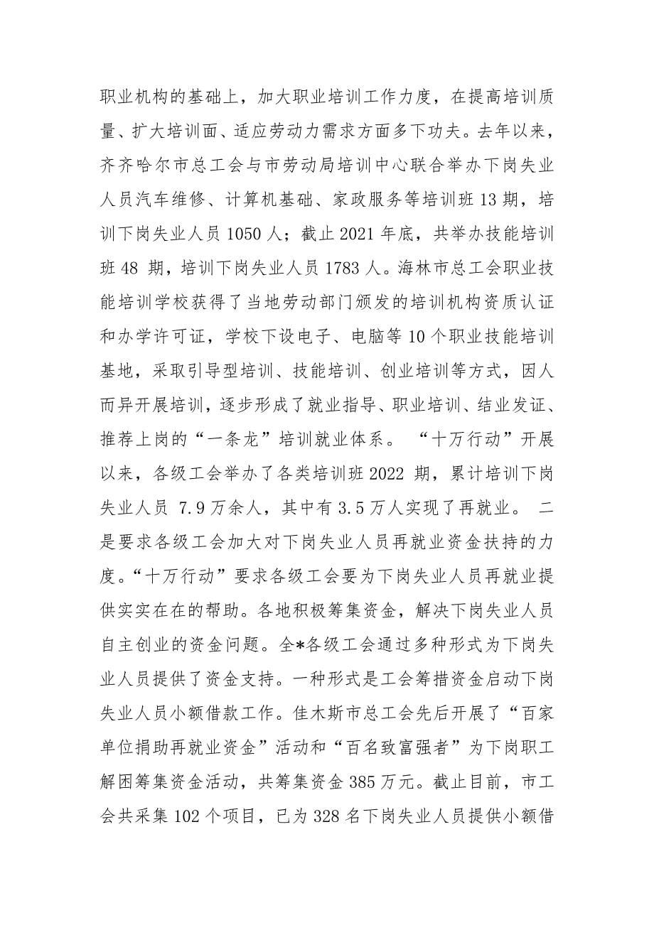 在工会促进再就业工作经验交流会上的发言.docx_第5页