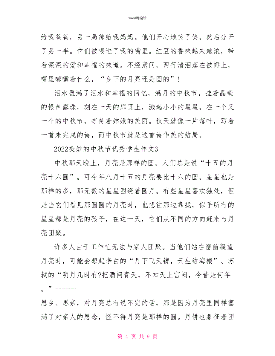 美好的中秋节日记三年级2022_第4页