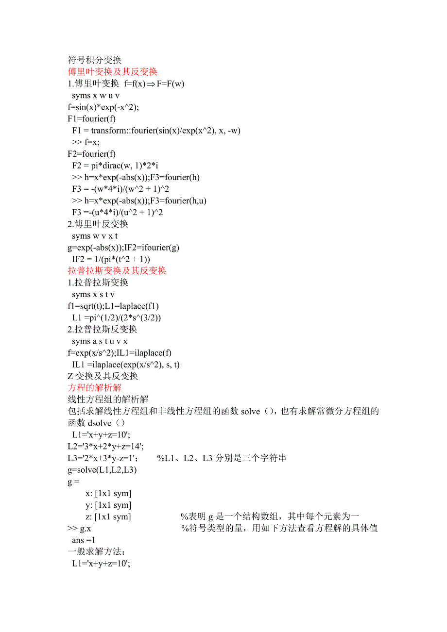 Matlab知识点总结_第1页