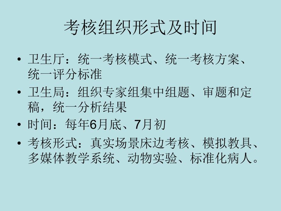 住院医师规范化培训临床技能考核_第4页