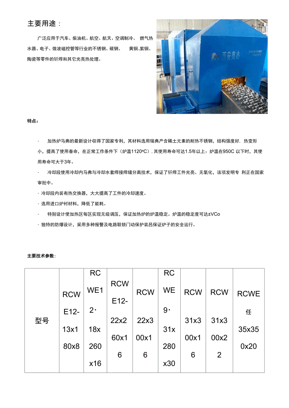 西安奥杰生产的高温钎焊炉_第1页