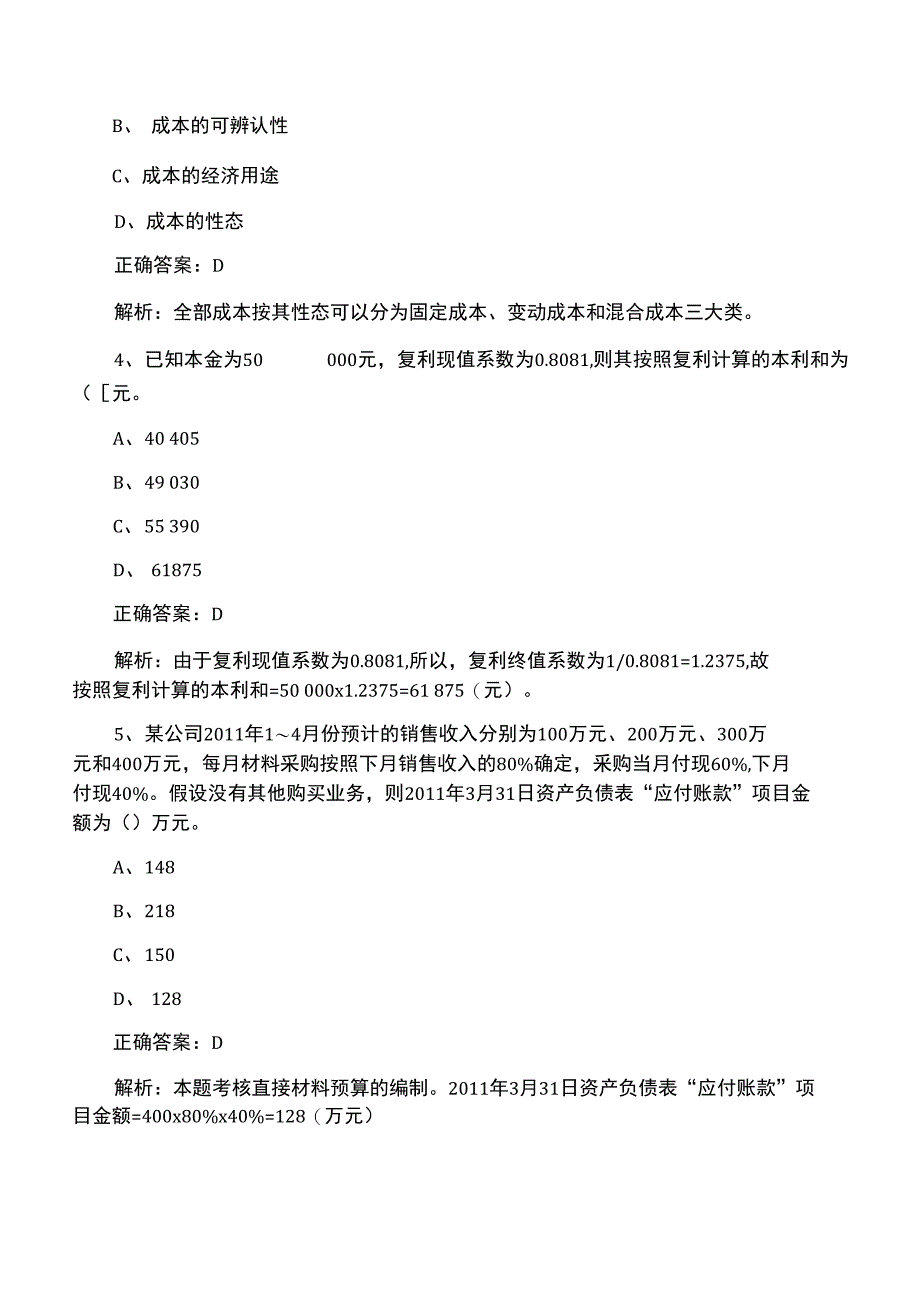 2016中级会计师《财务管理》考试试题及解析_第2页