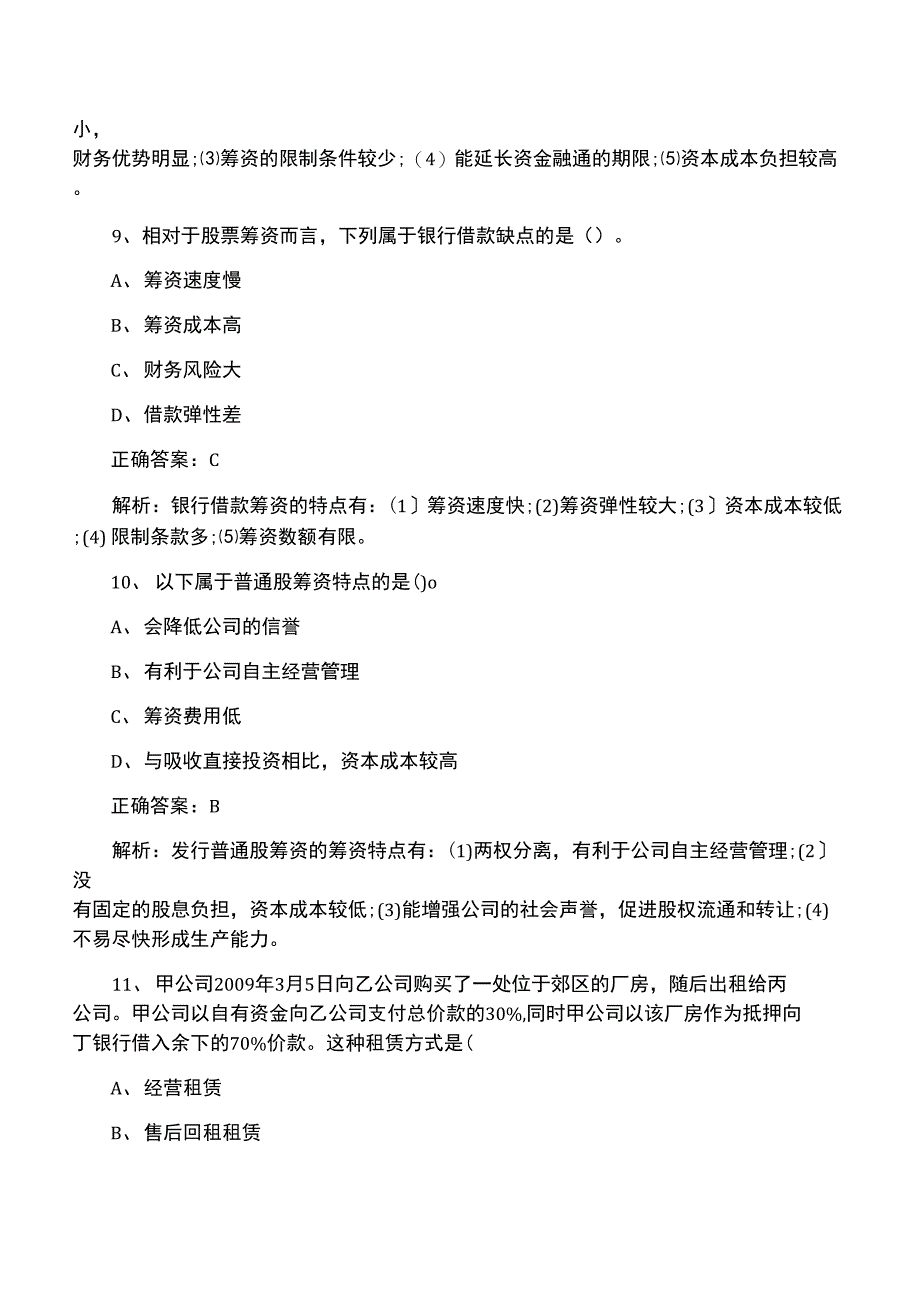 2016中级会计师《财务管理》考试试题及解析_第4页