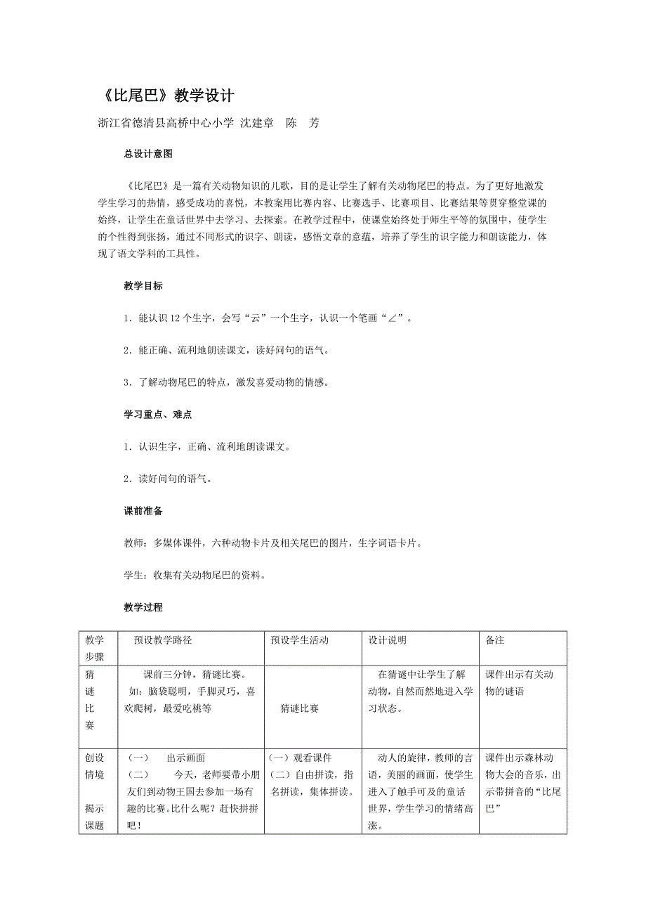 一年级语文上册教案《比尾巴》教学设计_第1页