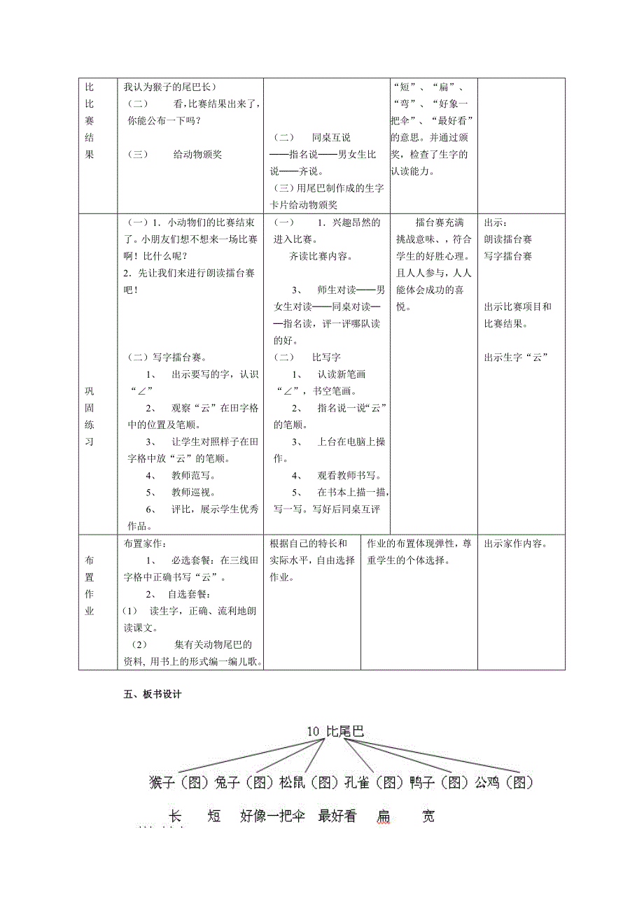 一年级语文上册教案《比尾巴》教学设计_第3页